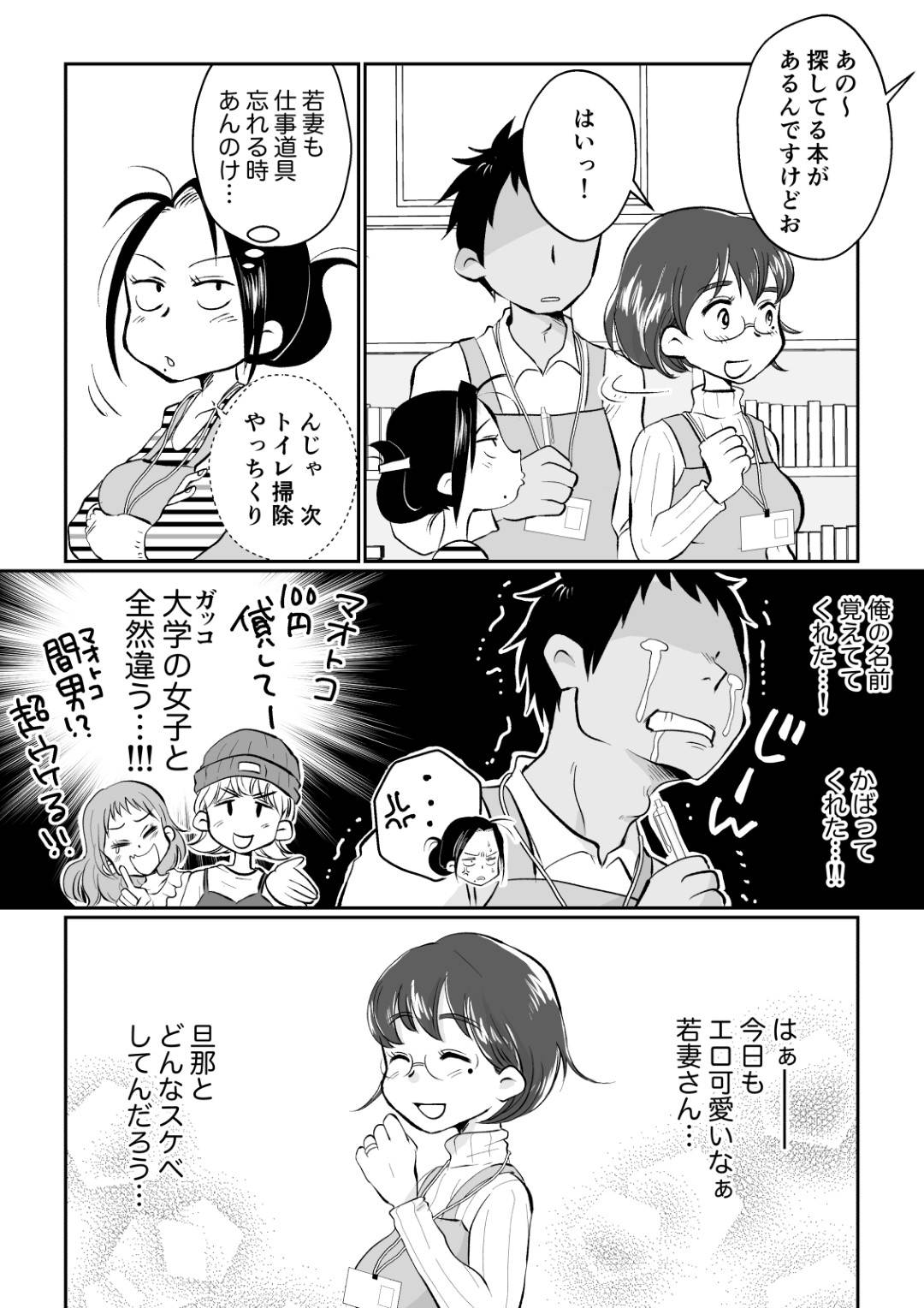 【エロ漫画】図書館で総合サービス係を務める欲求不満の巨乳人妻…見た目とは裏腹にセックスが大好きな人妻。しかし旦那とはセックスレス。限界を超えた人妻は職場のトイレでバイトの男子学生に襲われる妄想をオカズにオナニーする。平常心に戻ったものの上司の指示で男子学生と倉庫へ仕事に行き2人きりになって我慢できずに童貞チンポを筆下ろしさせる淫乱中出しセックス！【めぎつねワークス:若妻さんは欲求不満！憧れの司書の若妻さんが学生バイトの僕の筆下ろしをしてくれました。】