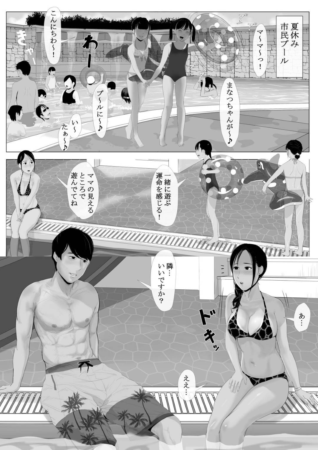 【エロ漫画】冴えないシングルファーザーのPTA会長と恋愛不倫する人妻…学校の役員になり、シングルファーザーの男と車中不倫セックスで痙攣アクメ！【かみなりうさぎ:高嶺の人妻 前編】