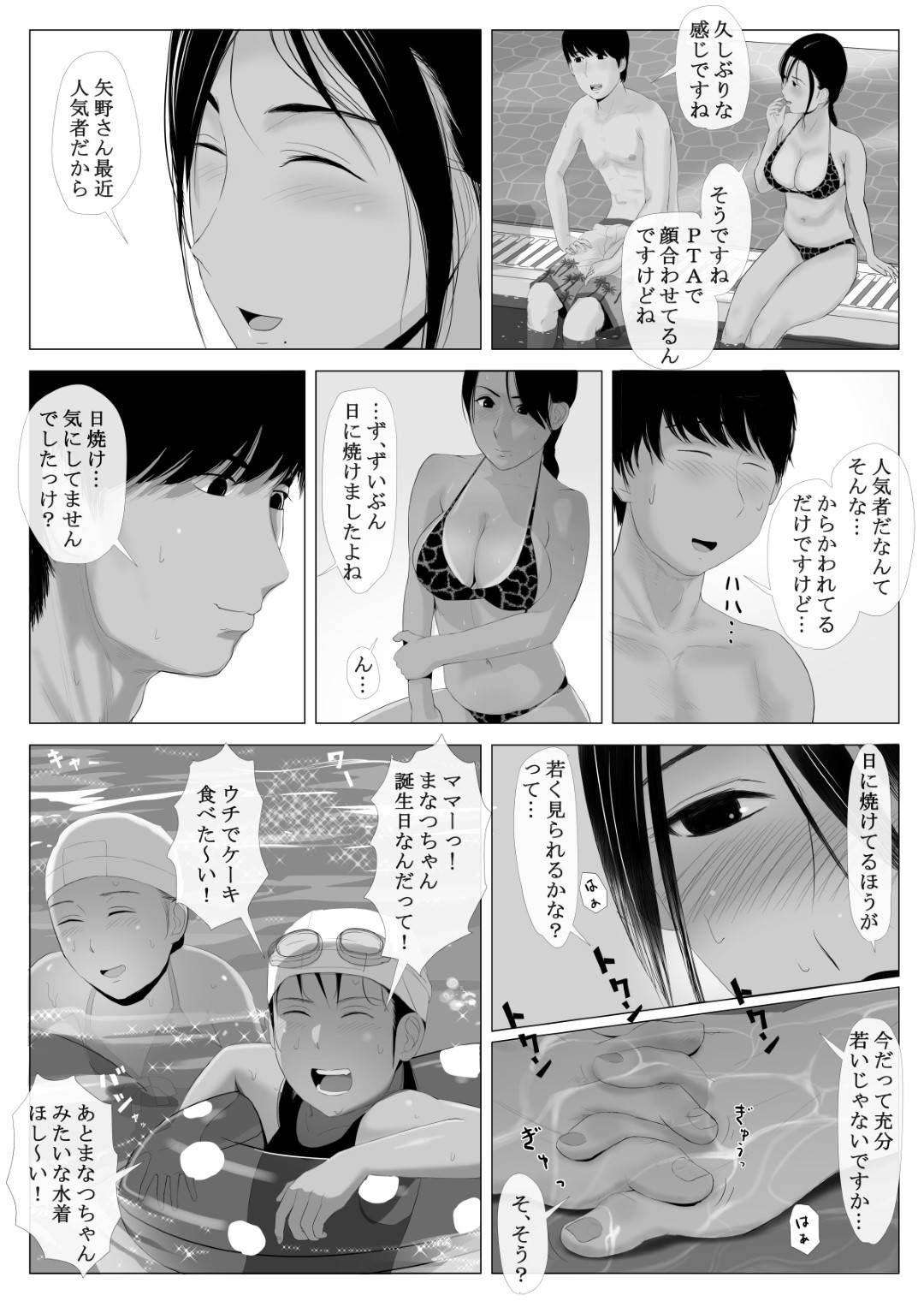 【エロ漫画】冴えないシングルファーザーのPTA会長と恋愛不倫する人妻…学校の役員になり、シングルファーザーの男と車中不倫セックスで痙攣アクメ！【かみなりうさぎ:高嶺の人妻 前編】