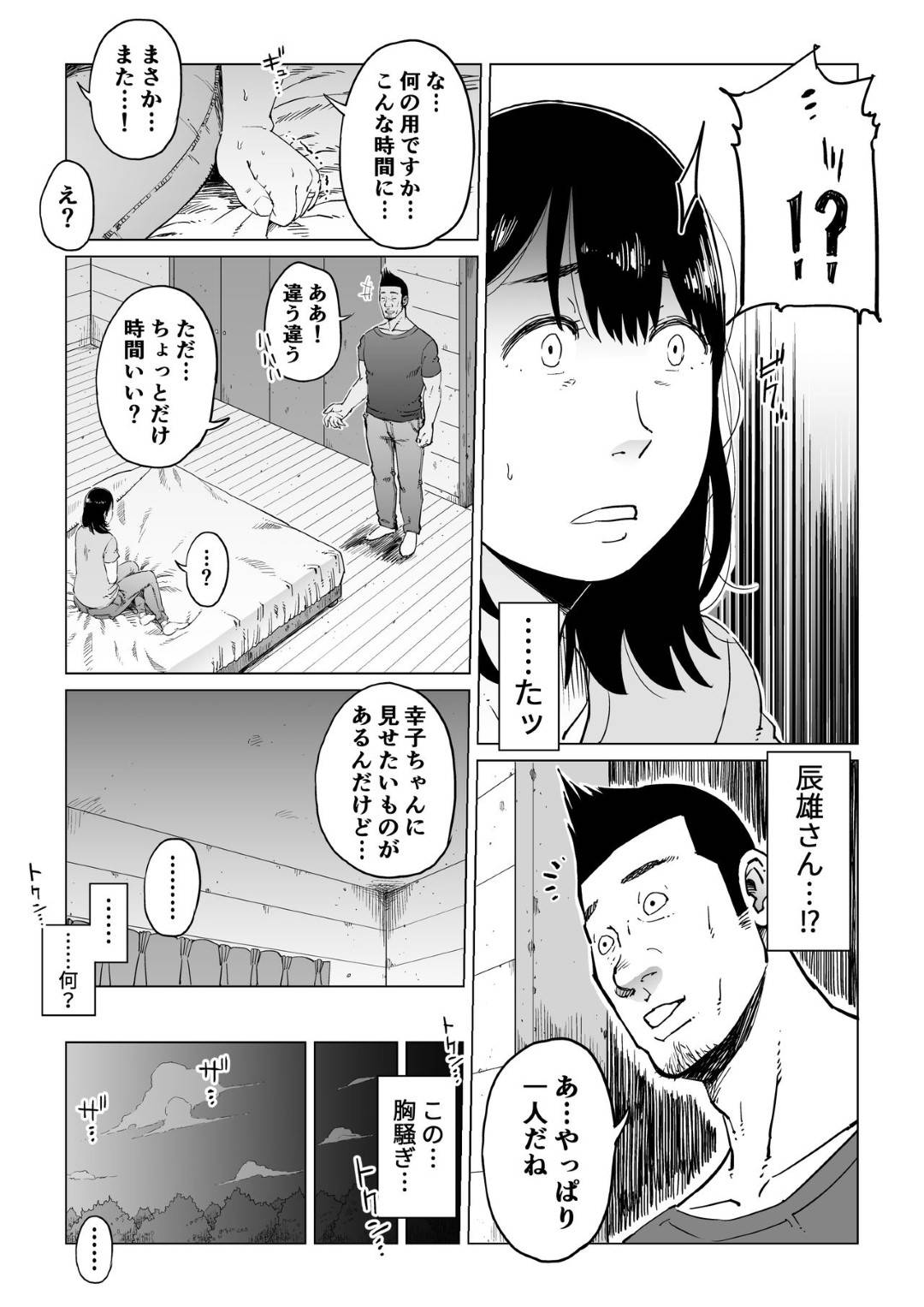【エロ漫画】夫と友達夫婦と４人で登山キャンプに来た人妻…友達夫婦の夫に温泉でレイプされてイキまくり一方夫も相手の妻に逆レイプされてお互い寝取られ堕ち【しおじ：裏切りの果てに…】