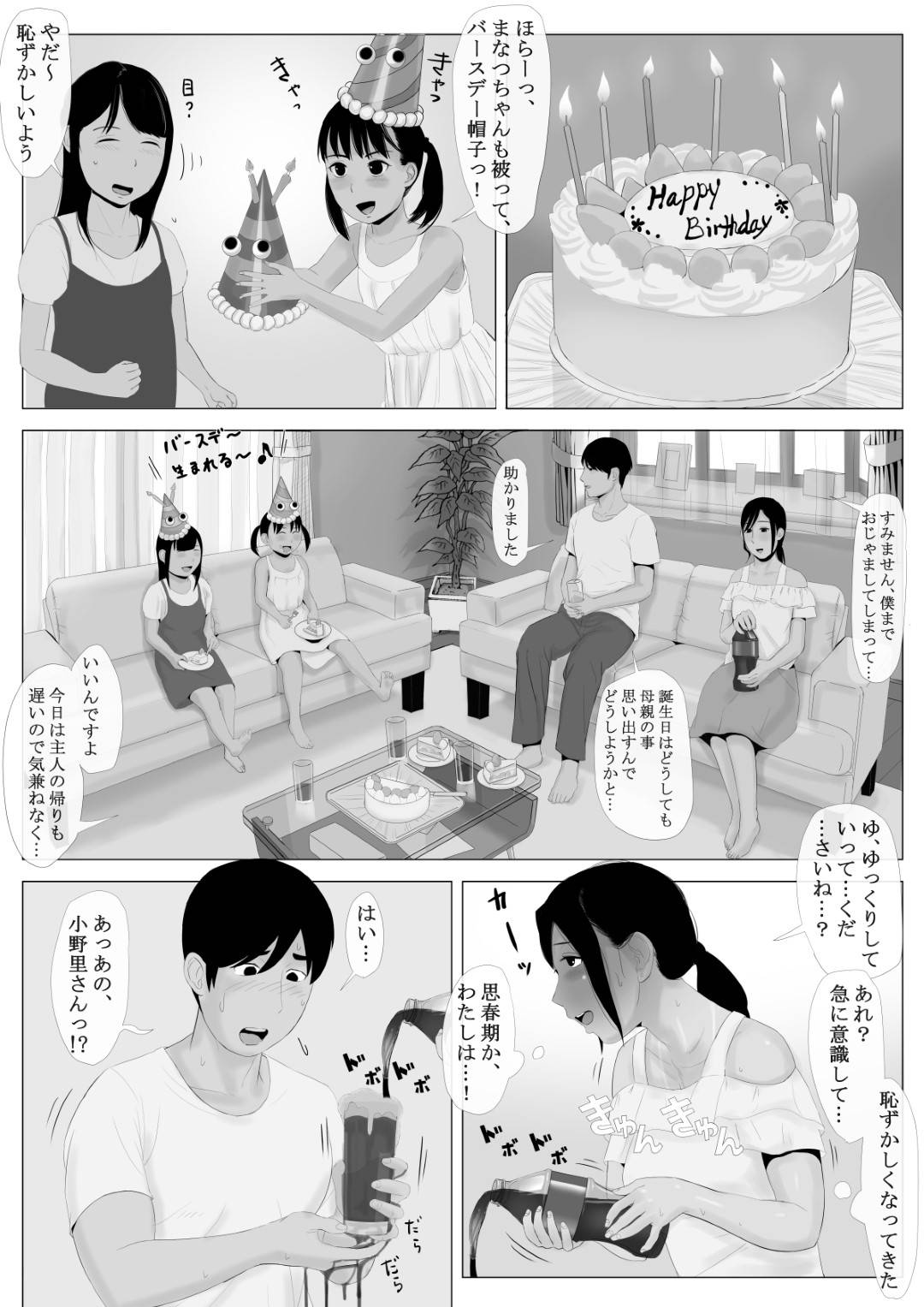 【エロ漫画】冴えないシングルファーザーのPTA会長と恋愛不倫する人妻…学校の役員になり、シングルファーザーの男と車中不倫セックスで痙攣アクメ！【かみなりうさぎ:高嶺の人妻 前編】