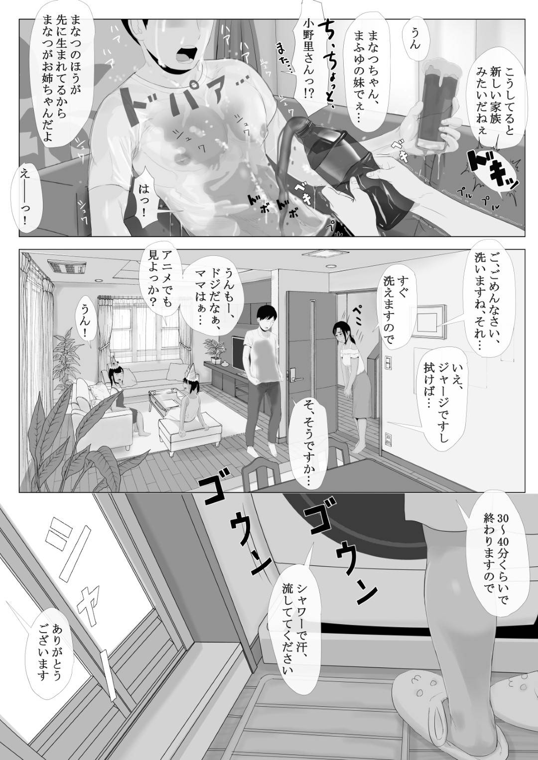 【エロ漫画】冴えないシングルファーザーのPTA会長と恋愛不倫する人妻…学校の役員になり、シングルファーザーの男と車中不倫セックスで痙攣アクメ！【かみなりうさぎ:高嶺の人妻 前編】