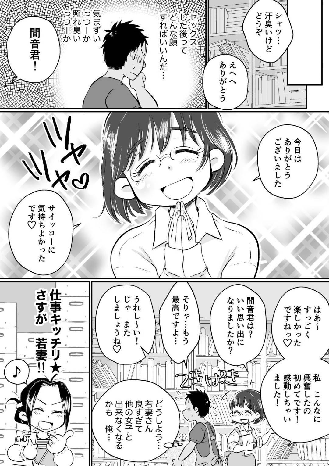【エロ漫画】図書館で総合サービス係を務める欲求不満の巨乳人妻…見た目とは裏腹にセックスが大好きな人妻。しかし旦那とはセックスレス。限界を超えた人妻は職場のトイレでバイトの男子学生に襲われる妄想をオカズにオナニーする。平常心に戻ったものの上司の指示で男子学生と倉庫へ仕事に行き2人きりになって我慢できずに童貞チンポを筆下ろしさせる淫乱中出しセックス！【めぎつねワークス:若妻さんは欲求不満！憧れの司書の若妻さんが学生バイトの僕の筆下ろしをしてくれました。】