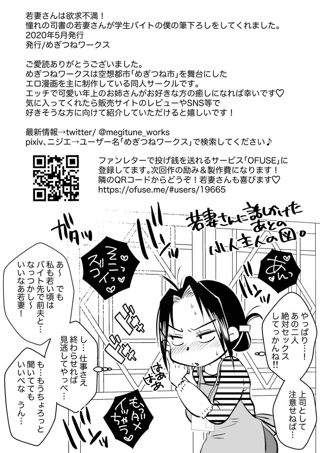 【エロ漫画】図書館で総合サービス係を務める欲求不満の巨乳人妻…見た目とは裏腹にセックスが大好きな人妻。しかし旦那とはセックスレス。限界を超えた人妻は職場のトイレでバイトの男子学生に襲われる妄想をオカズにオナニーする。平常心に戻ったものの上司の指示で男子学生と倉庫へ仕事に行き2人きりになって我慢できずに童貞チンポを筆下ろしさせる淫乱中出しセックス！【めぎつねワークス:若妻さんは欲求不満！憧れの司書の若妻さんが学生バイトの僕の筆下ろしをしてくれました。】