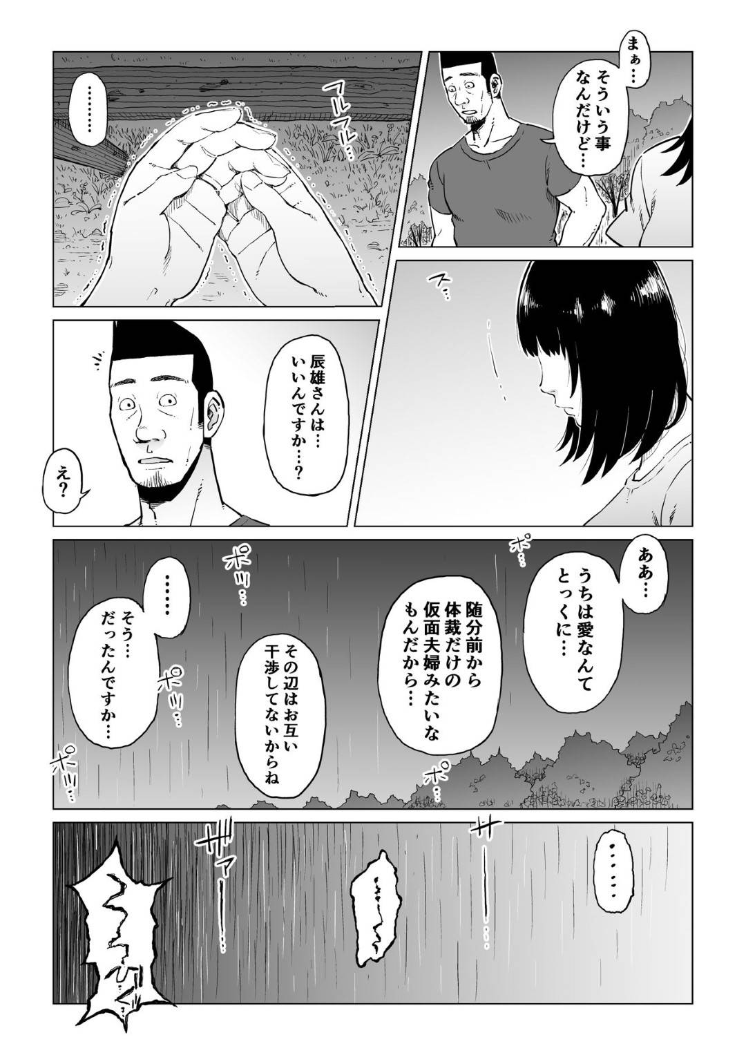 【エロ漫画】夫と友達夫婦と４人で登山キャンプに来た人妻…友達夫婦の夫に温泉でレイプされてイキまくり一方夫も相手の妻に逆レイプされてお互い寝取られ堕ち【しおじ：裏切りの果てに…】