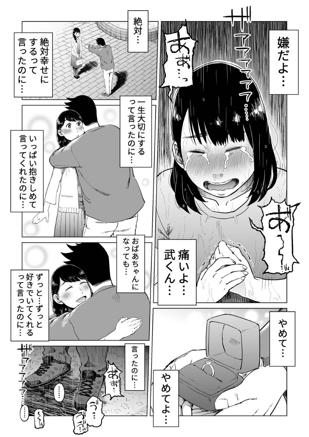 【エロ漫画】夫と友達夫婦と４人で登山キャンプに来た人妻…友達夫婦の夫に温泉でレイプされてイキまくり一方夫も相手の妻に逆レイプされてお互い寝取られ堕ち【しおじ：裏切りの果てに…】