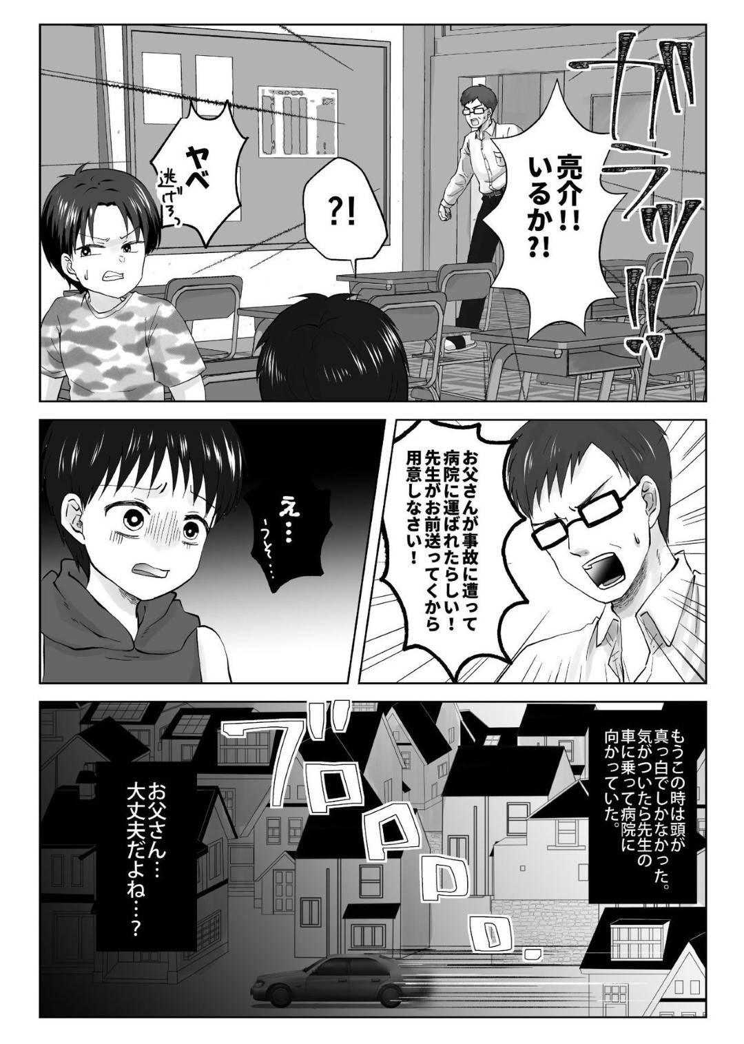 【エロ漫画】影キャを虐める息子の巨乳母…趣味の動画撮影をしていた影キャのショタが友達の母親のオナニーを撮影しネットに流出しようとするが脅迫して自宅に招き、勃起したショタチンポを治めるため母親はフェラで口内射精！それでも治らないデカマラを生挿入NTR中出しセックスでショタのデカマラにハマる！【やきそばぱんつ:人妻NTR～僕をいじめたあいつのママを寝取ります】