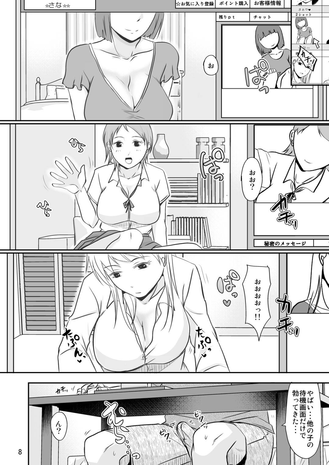 【エロ漫画】お隣さんの内緒な授交性活