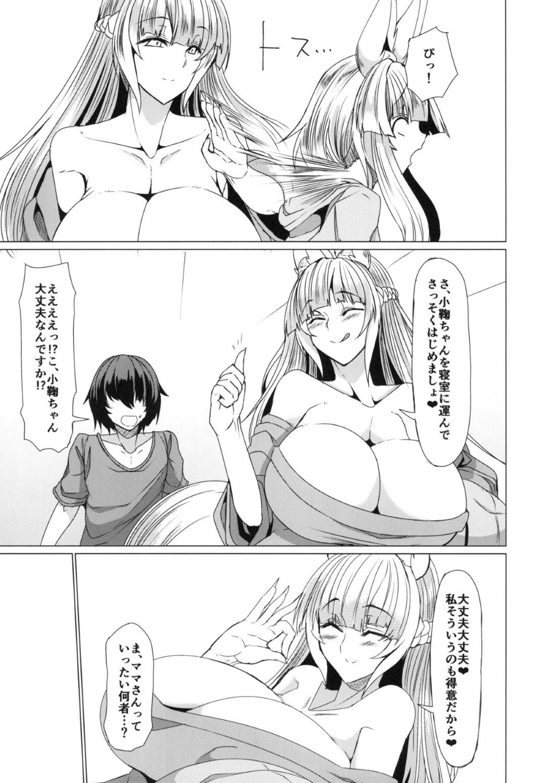 【エロ漫画】初心な娘の男友達をオトコにしてあげた狐の巨乳ママ…そろそろ娘ともセックスをしてもらおうと、ちょっと強引にお膳立てをする。最初は怖がっていた娘だったが巨根チンポに快楽を感じ痙攣アクメ！親子丼中出し3Pセックス！【田中銀二:狐の母娘にご用心!】