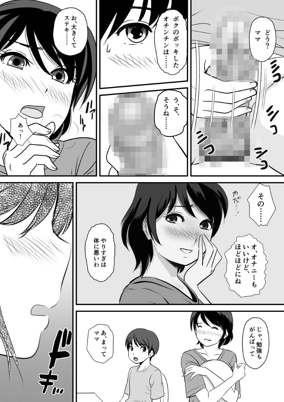 【エロ漫画】催眠アプリで息子のチンポを求めてしまう巨乳母…息子のオナニーを手コキで手伝い、興奮してオナニーで絶頂すると息子に見つかり近親相姦セックス！旦那が帰宅して目の前で中出しアクメ！【ミルキー倶楽部:ネトリアプリ クソ親父から母さんを寝取った件】