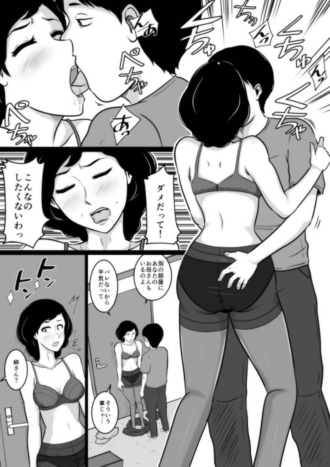 【エロ漫画】甥に厳しく叱る口うるさい叔母。彼をやる気にさせるため下着姿になるも満足できずそのまま彼の言いなりになり生ハメセックスで快楽堕ちしてしまう