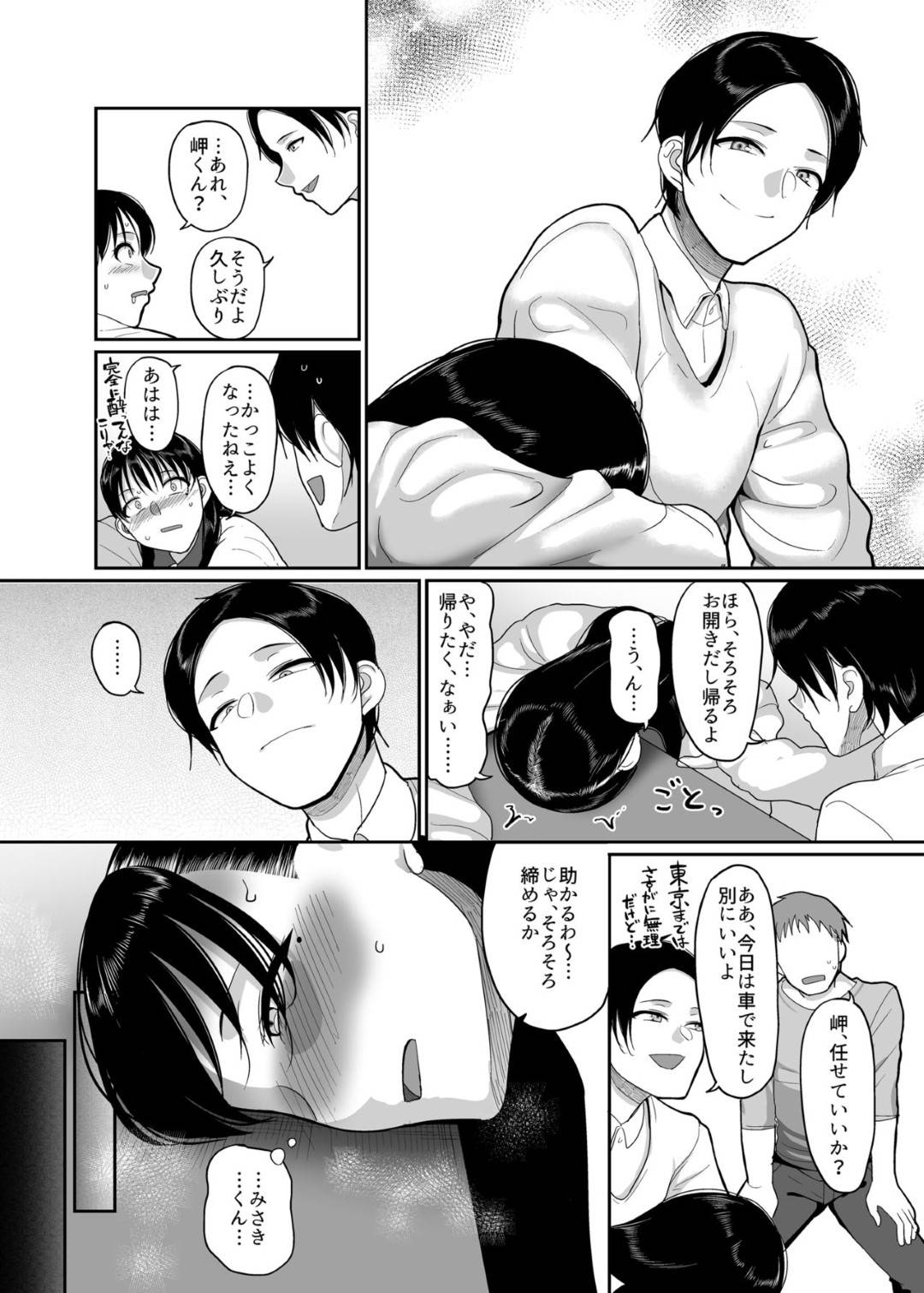 【エロ漫画】同窓会で再会した同級生にラブホに連れてこられた巨乳人妻…旦那には嘘のメールを送り、同級生の男と朝まで生ハメ中出し浮気セックスしまくる！【山本善々:酩酊人妻と同窓会NTR～朝までヤリチンにハメられました～】