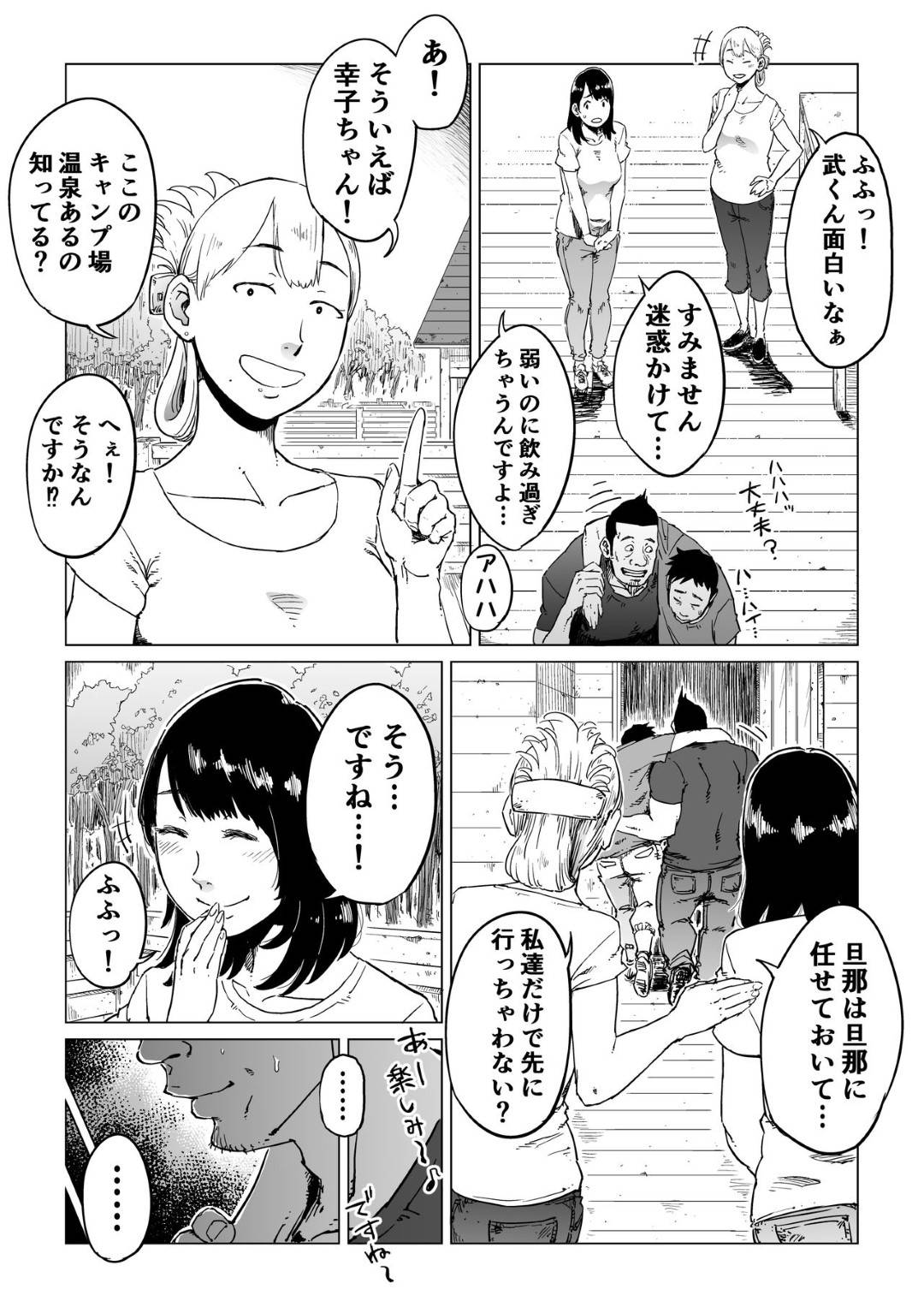 【エロ漫画】夫と友達夫婦と４人で登山キャンプに来た人妻…友達夫婦の夫に温泉でレイプされてイキまくり一方夫も相手の妻に逆レイプされてお互い寝取られ堕ち【しおじ：裏切りの果てに…】