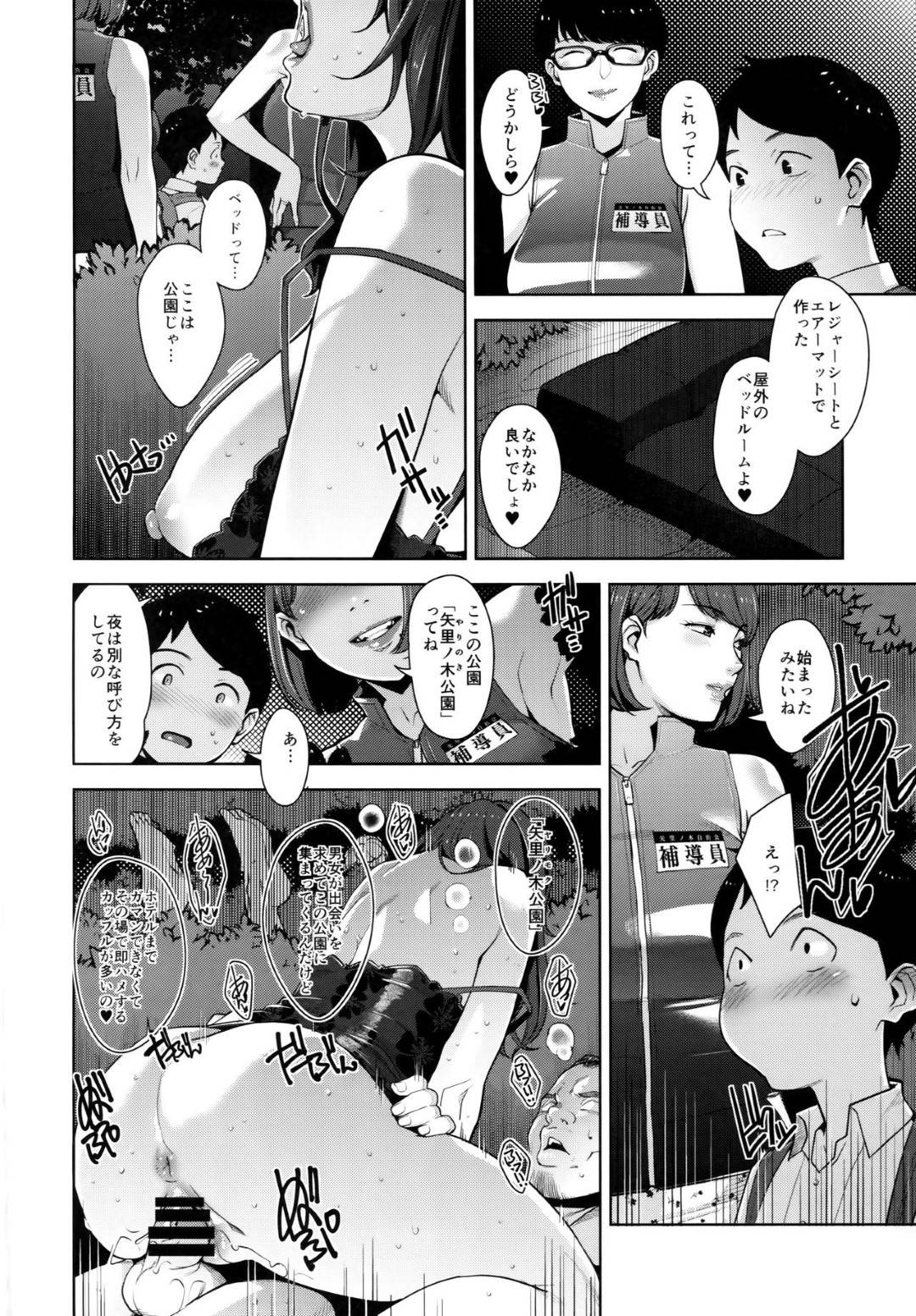 【エロ漫画】夜遅く公園の見回りをする巨乳淫乱美女達…講習の帰りで遅くなったショタに声をかけ付き添ってあげると言いつつ、用意してあったベッドに誘導し、ディープキスと濃厚にフェラチオして口内射精！童貞チンポを二人で生ハメ3P中出し逆レイプセックスしてしまう！【すぎぢー:ヤリモク交園】