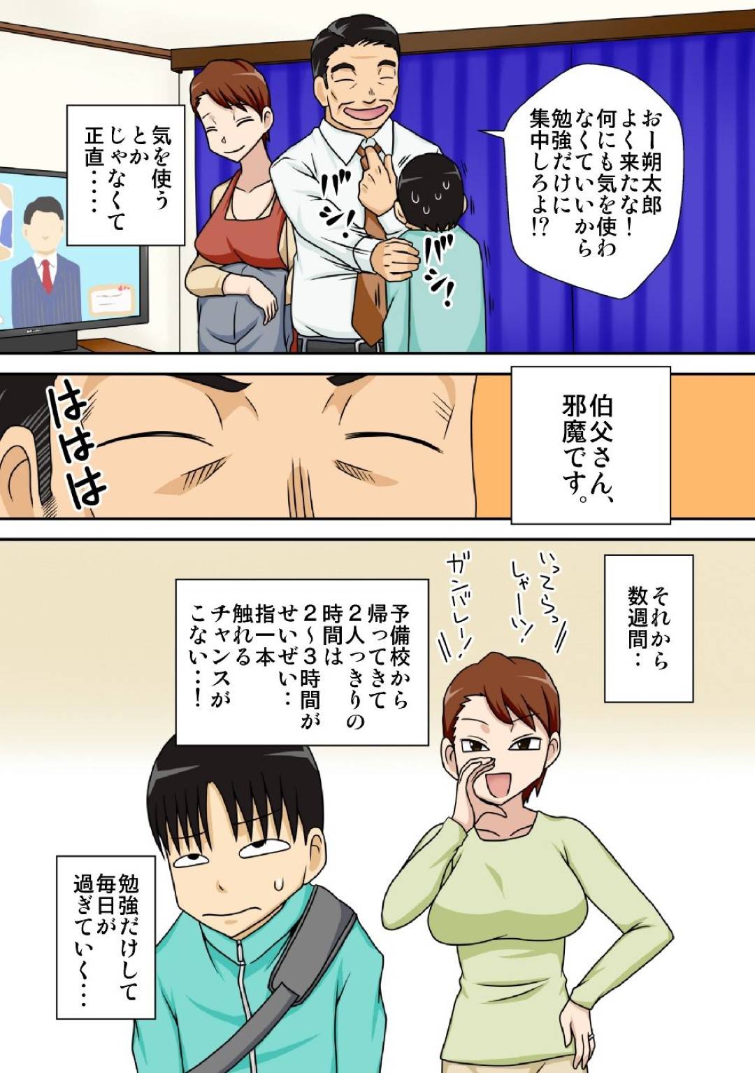 【エロ漫画】予備校生の甥っ子と生活することになった巨乳人妻…甥っ子の妄想メモを発見し、目の前で服を脱ぎおっぱいを触らせ終わらすも、欲情した甥っ子にクンニされゴムあり挿入でセックスする！その日から避妊薬を飲み生ハメ許可してセックス漬け！【大隊骨:陰キャの甥がヤリたい伯母さん。】