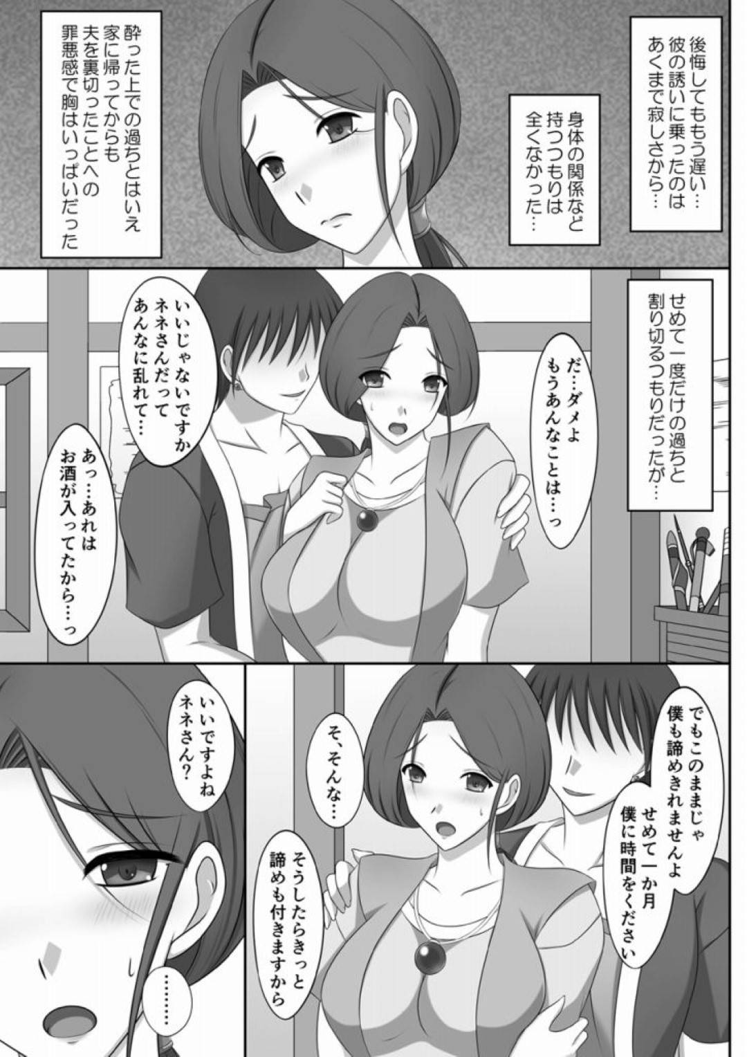 【エロ漫画】夫の代わりにお店を切り盛りする巨乳人妻…ある日若い常連客の青年から飲みに誘われ、酔い潰れ気がつくと青年とセックスしていた。その後も言い寄られて再び生ハメ中出しセックス！一人の女として快楽に溺れ浮気セックスしまくる！【双海まさき:ネネさんNTR日記】