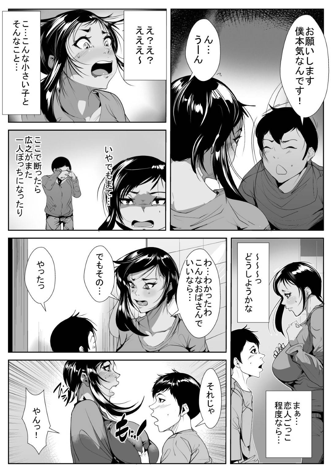 【エロ漫画】息子の友達に告白されたシングルマザーが拒否しながら対応していたが、行為が段々エスカレートし受け入れてしまいフェラ犯されちゃう！