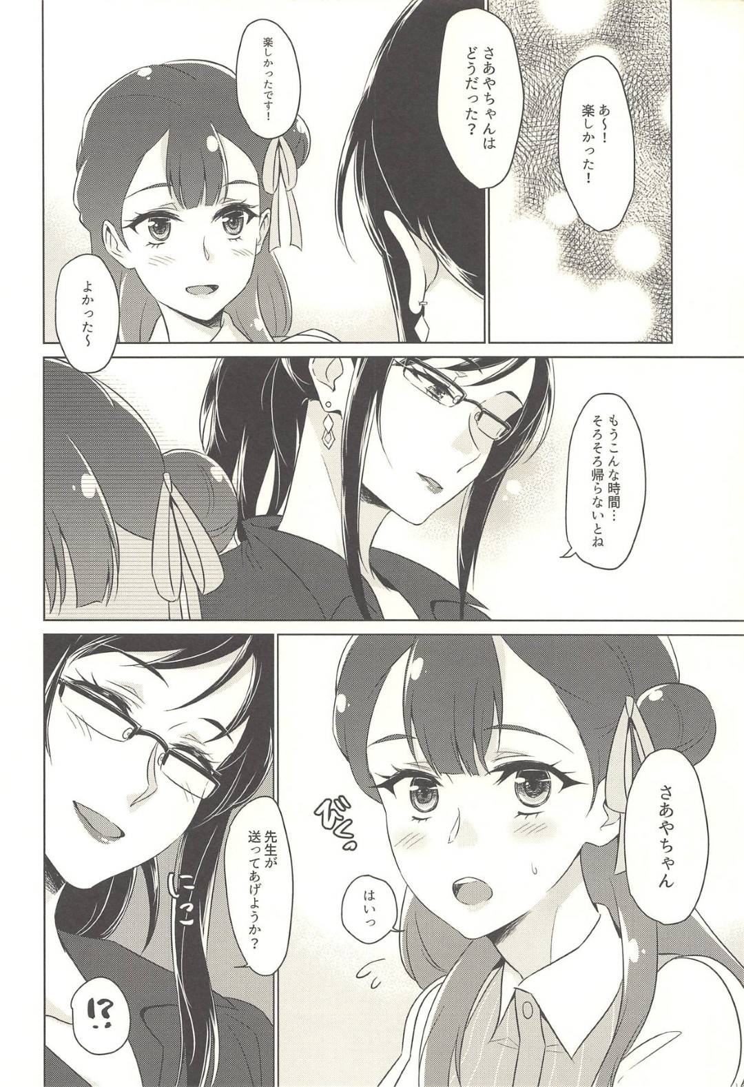 【エロ漫画】恋人である大人なお姉さんとデートする清楚系少女…帰りの車で海外に行くことを知らされ自らキスして誘い初めて手マンされてイキまくる【ネゴム：天使の誘惑】