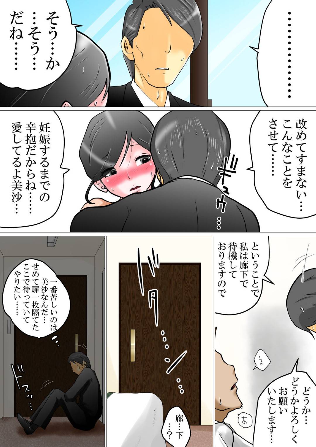 【エロ漫画】夫の体質が原因で子供ができず夫とともに町の便利屋の男に種付けを依頼する美人妻…ホテルの部屋ですぐ外に夫が待機しながら乱暴に抱かれ生ハメ中出し公認不倫セックスで淫乱寝取られアクメ堕ち【間琴しや架：種付け依頼】