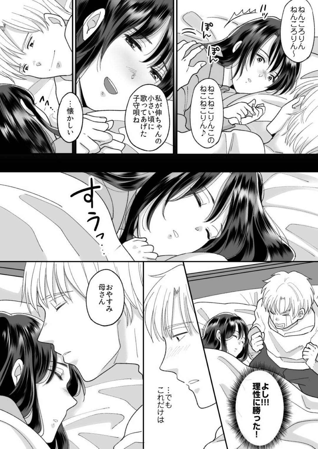 【エロ漫画】専業主婦のスタイル抜群未亡人母…息子と二人暮らし、ボランティアで老人ホームに働くことになったが、老人からセクハラを受け息子に気づかれてお互い本当の気持ちを伝えて恋人のようにいちゃラブ中出し近親相姦セックス！【にゃんどろ星:母さんのホントの気持ち】