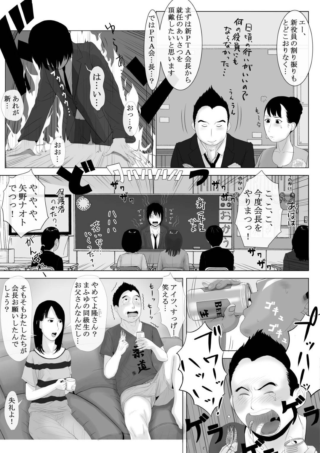 【エロ漫画】冴えないシングルファーザーのPTA会長と恋愛不倫する人妻…学校の役員になり、シングルファーザーの男と車中不倫セックスで痙攣アクメ！【かみなりうさぎ:高嶺の人妻 前編】