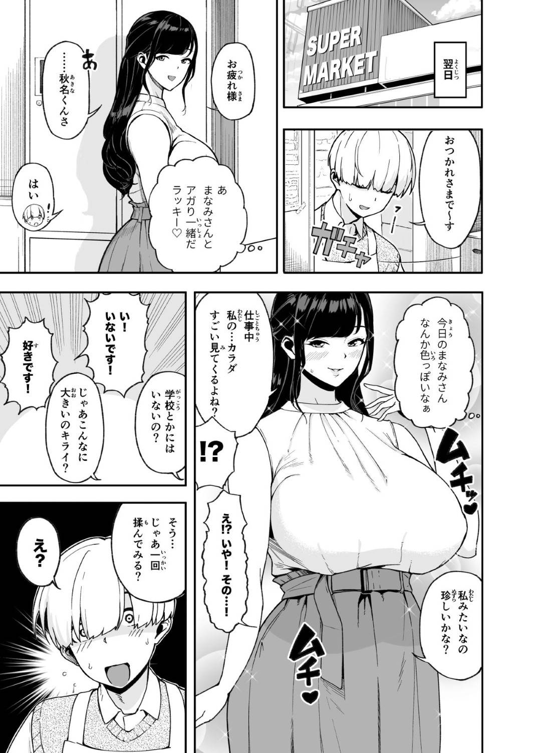 【エロ漫画】パート先の男子学生の熱い秘めた想いを聞く巨乳人妻。一日だけ叶えてあげようおラブホで筆下ろしセックスしちゃう