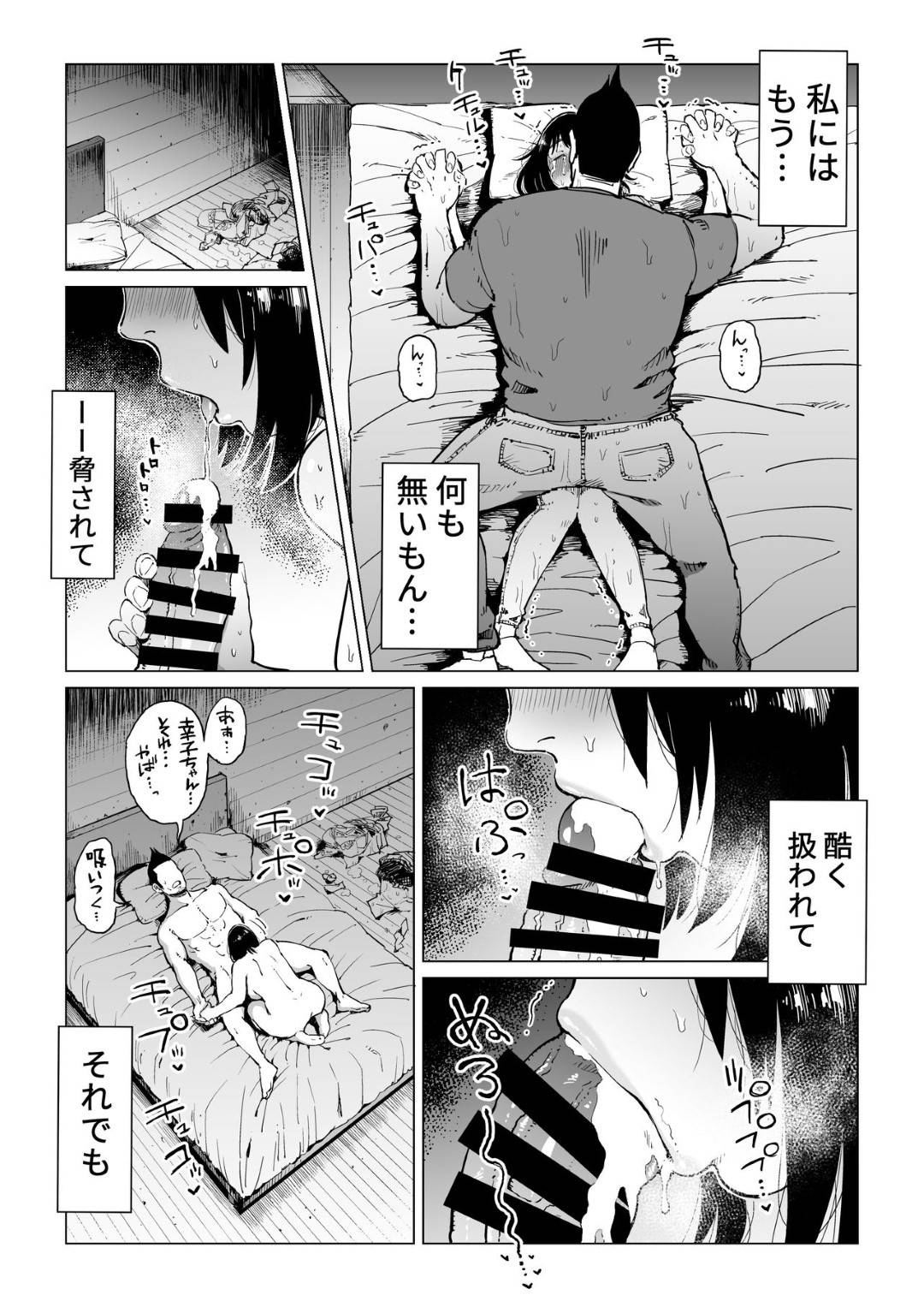 【エロ漫画】夫と友達夫婦と４人で登山キャンプに来た人妻…友達夫婦の夫に温泉でレイプされてイキまくり一方夫も相手の妻に逆レイプされてお互い寝取られ堕ち【しおじ：裏切りの果てに…】