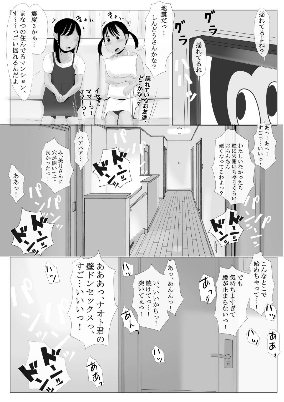 【エロ漫画】冴えないシングルファーザーのPTA会長と恋愛不倫する人妻…学校の役員になり、シングルファーザーの男と車中不倫セックスで痙攣アクメ！【かみなりうさぎ:高嶺の人妻 前編】