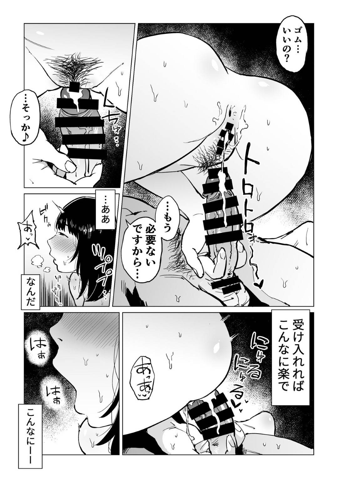 【エロ漫画】夫と友達夫婦と４人で登山キャンプに来た人妻…友達夫婦の夫に温泉でレイプされてイキまくり一方夫も相手の妻に逆レイプされてお互い寝取られ堕ち【しおじ：裏切りの果てに…】