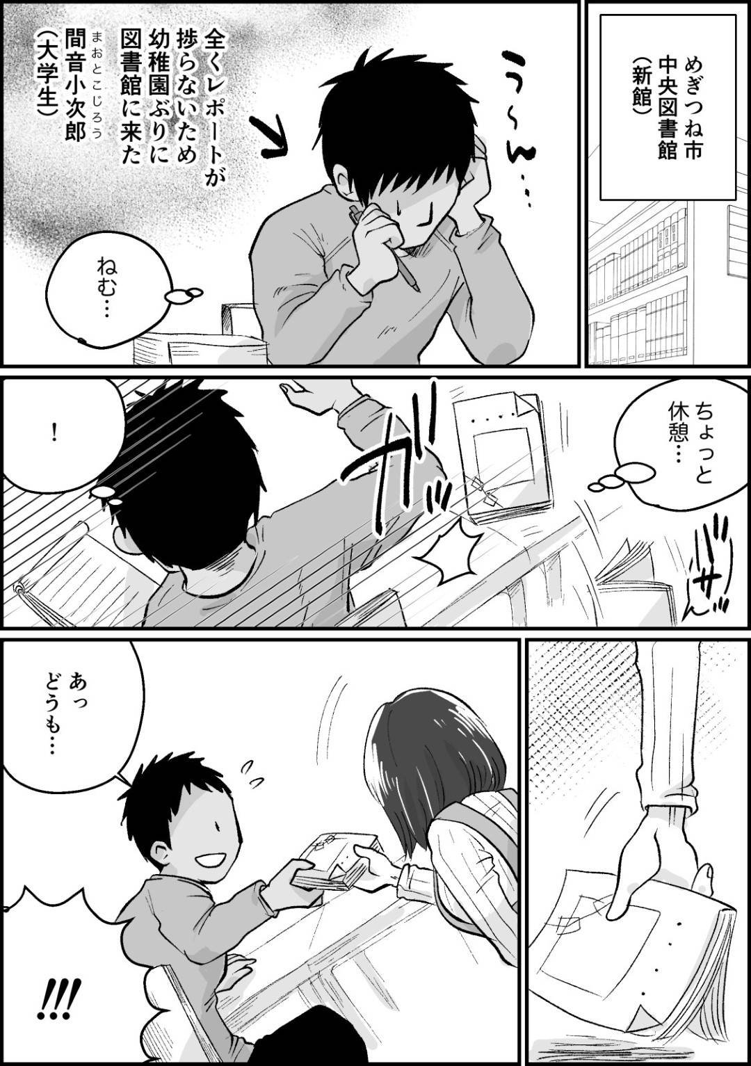 【エロ漫画】図書館で総合サービス係を務める欲求不満の巨乳人妻…見た目とは裏腹にセックスが大好きな人妻。しかし旦那とはセックスレス。限界を超えた人妻は職場のトイレでバイトの男子学生に襲われる妄想をオカズにオナニーする。平常心に戻ったものの上司の指示で男子学生と倉庫へ仕事に行き2人きりになって我慢できずに童貞チンポを筆下ろしさせる淫乱中出しセックス！【めぎつねワークス:若妻さんは欲求不満！憧れの司書の若妻さんが学生バイトの僕の筆下ろしをしてくれました。】