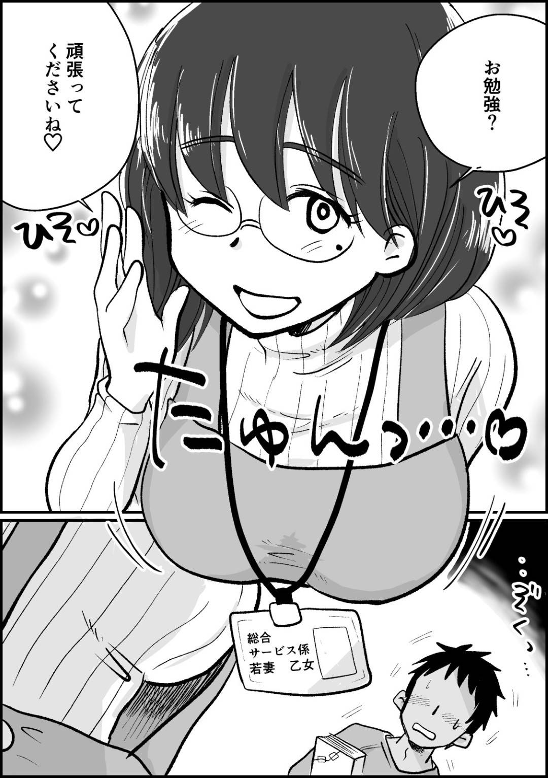【エロ漫画】図書館で総合サービス係を務める欲求不満の巨乳人妻…見た目とは裏腹にセックスが大好きな人妻。しかし旦那とはセックスレス。限界を超えた人妻は職場のトイレでバイトの男子学生に襲われる妄想をオカズにオナニーする。平常心に戻ったものの上司の指示で男子学生と倉庫へ仕事に行き2人きりになって我慢できずに童貞チンポを筆下ろしさせる淫乱中出しセックス！【めぎつねワークス:若妻さんは欲求不満！憧れの司書の若妻さんが学生バイトの僕の筆下ろしをしてくれました。】