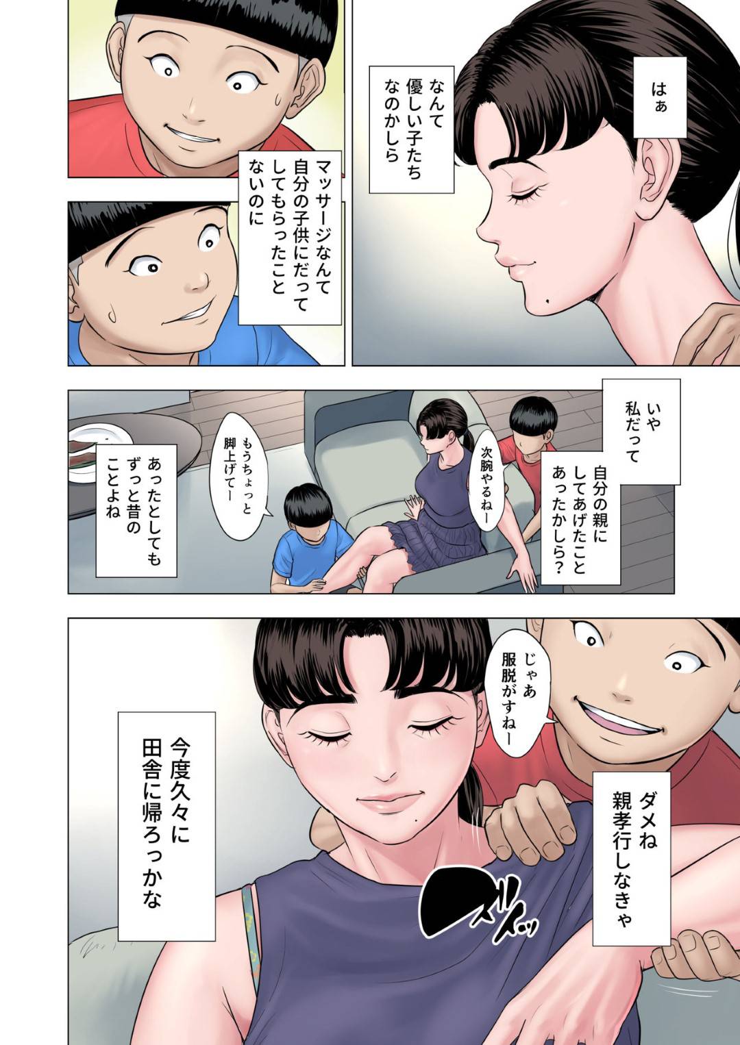 【エロ漫画】双子の甥っ子を自宅で預かることになった巨乳人妻…甥っ子2人がマッサージをしてくれることになり、優しい子達と思いながらいると服とブラジャーを脱いでと言われ気づくと性感マッサージになっていた。焦らされて我慢できず絶頂！エスカレートしていき甥っ子のデカマラを生挿入中出しセックス！激しいピストンで何度も絶頂する！【多摩豪:双子の甥のおば孝行】