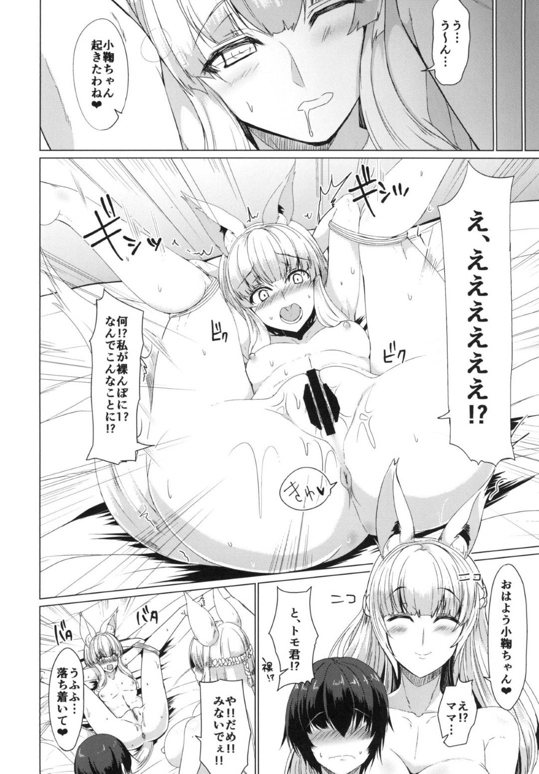 【エロ漫画】初心な娘の男友達をオトコにしてあげた狐の巨乳ママ…そろそろ娘ともセックスをしてもらおうと、ちょっと強引にお膳立てをする。最初は怖がっていた娘だったが巨根チンポに快楽を感じ痙攣アクメ！親子丼中出し3Pセックス！【田中銀二:狐の母娘にご用心!】