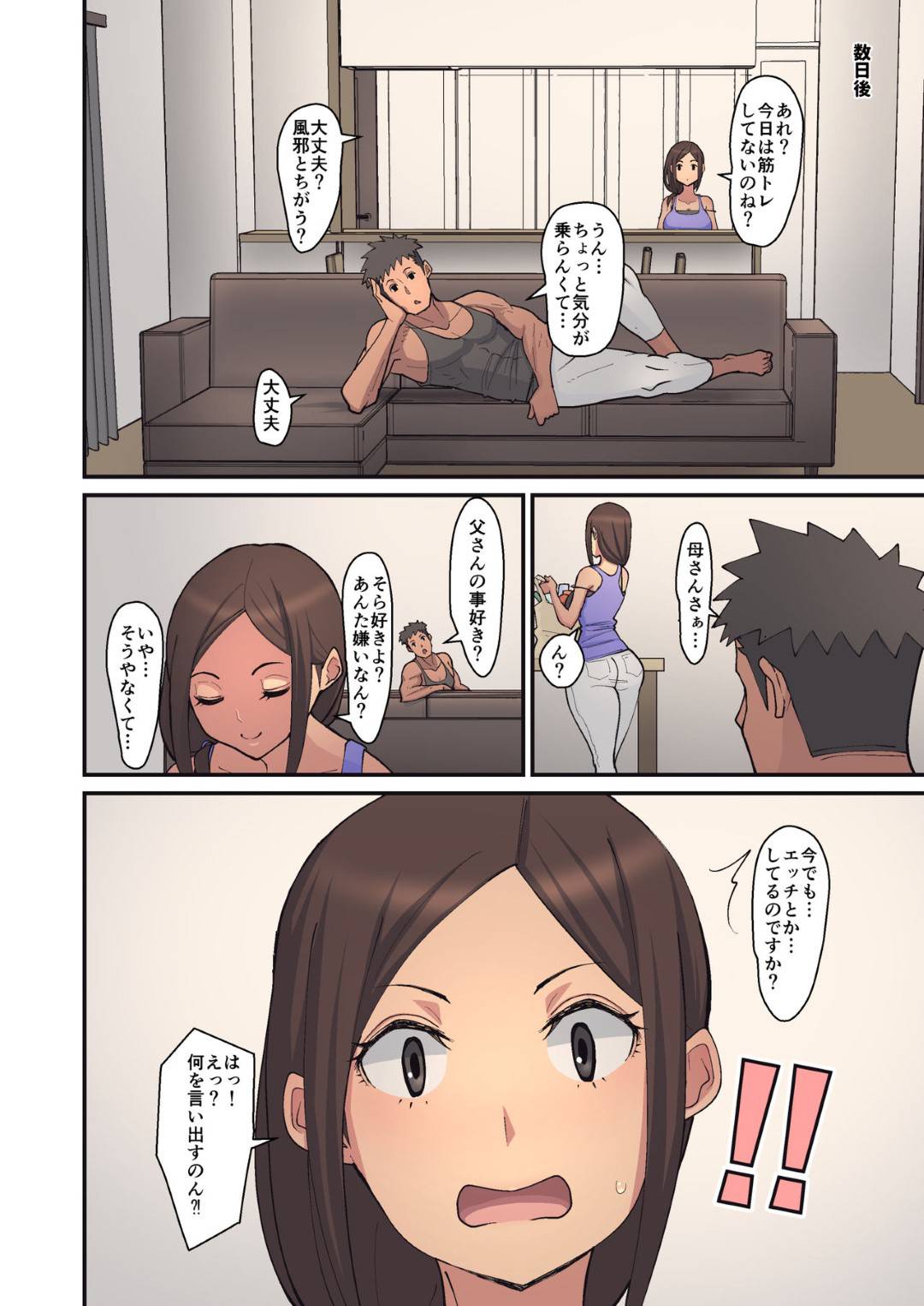 【エロ漫画】息子に告白されお互い求めう関係になってしまった巨乳母…旦那が出張中、息子に告白されキスだけと抑えるも息子のチンポにハマり生中出し近親相姦セックスで快楽に溺れる！【すえゆう:母から淫母になった理由。】