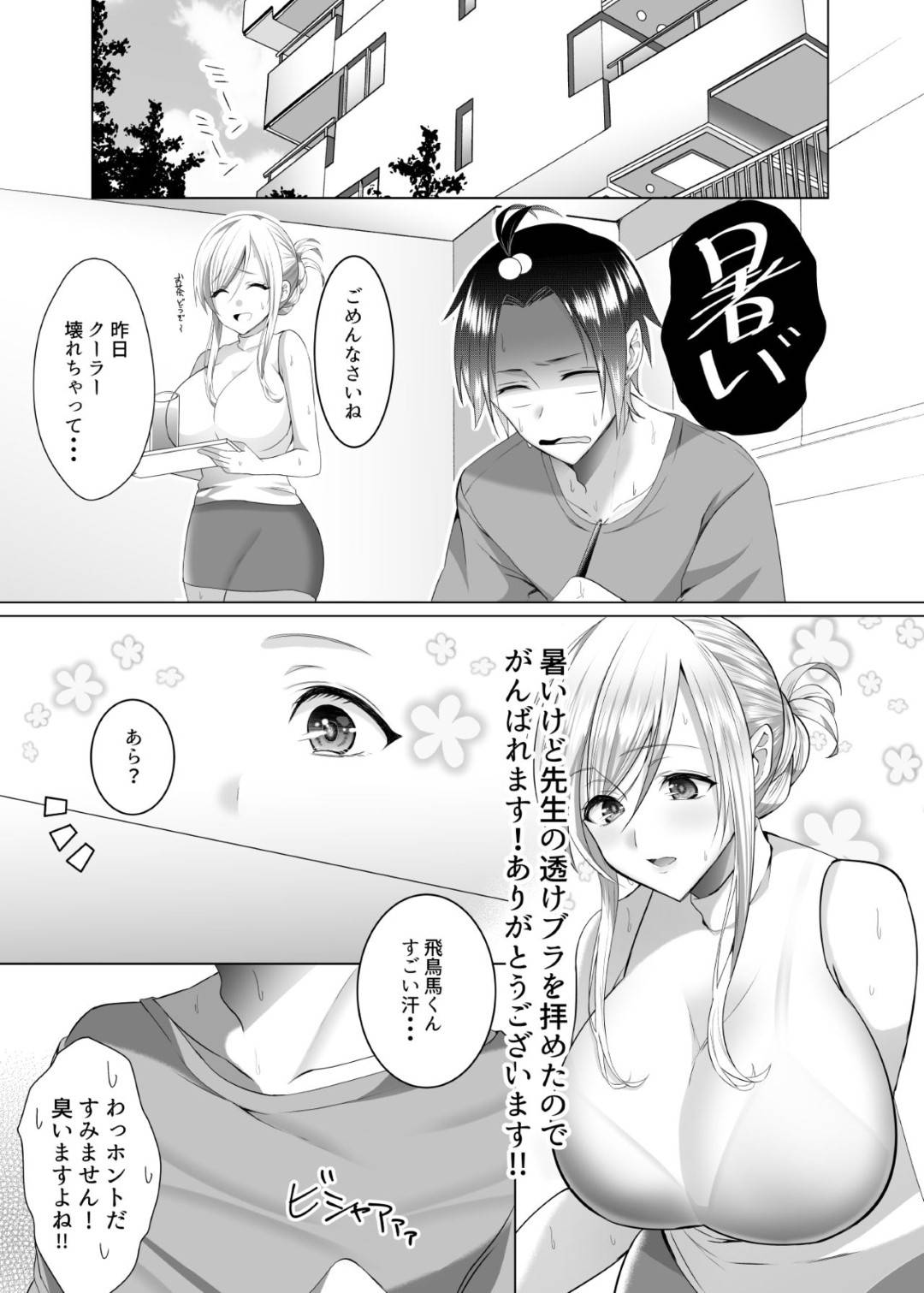 【エロ漫画】容姿からは考えれないほどエロい漫画を描く巨乳漫画家…アシスタントの男子の服の匂いを嗅ぎながらオナニーしているのばバレ、誘っていちゃラブ生ハメ連続中出しセックスする！【藍沢ちひろ:ば子先生とアシスタントくん】
