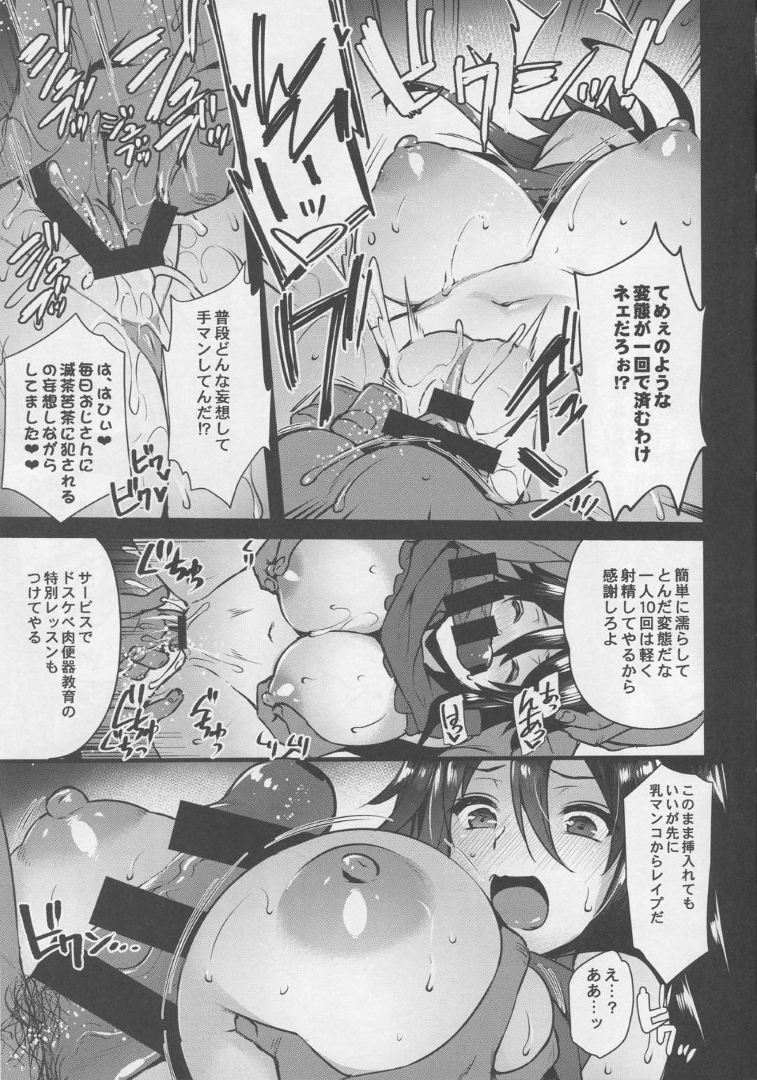【エロ漫画】処女を捨てるためレンタル種付けおじさんに頼む巨乳美女…依頼日にレイプされたいという望み通り早速おじさん達に輪姦生ハメセックスで犯されまくり種付けされる！【阿部いのり:レンタル種付けおじさん～27歳処女が種付けおじさん10人にハメられました～】