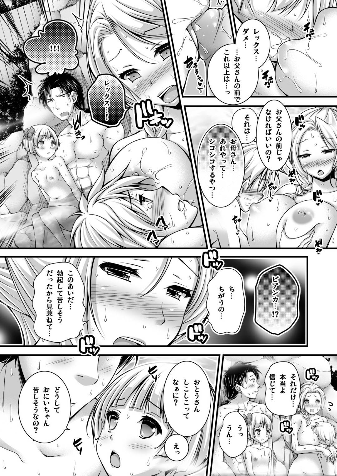 【エロ漫画】家族水入らず温泉に浸かり旦那と息子にえっちなことをしてしまう巨乳人妻とちっぱい娘…息子が乳首を舐め始め、横では娘が旦那のチンポを扱き、発情して近親相姦中出しセックスでイキまくる！【とけーうさぎ:天空の混浴物語】