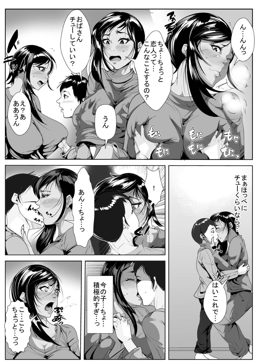 【エロ漫画】息子の友達に告白されたシングルマザーが拒否しながら対応していたが、行為が段々エスカレートし受け入れてしまいフェラ犯されちゃう！