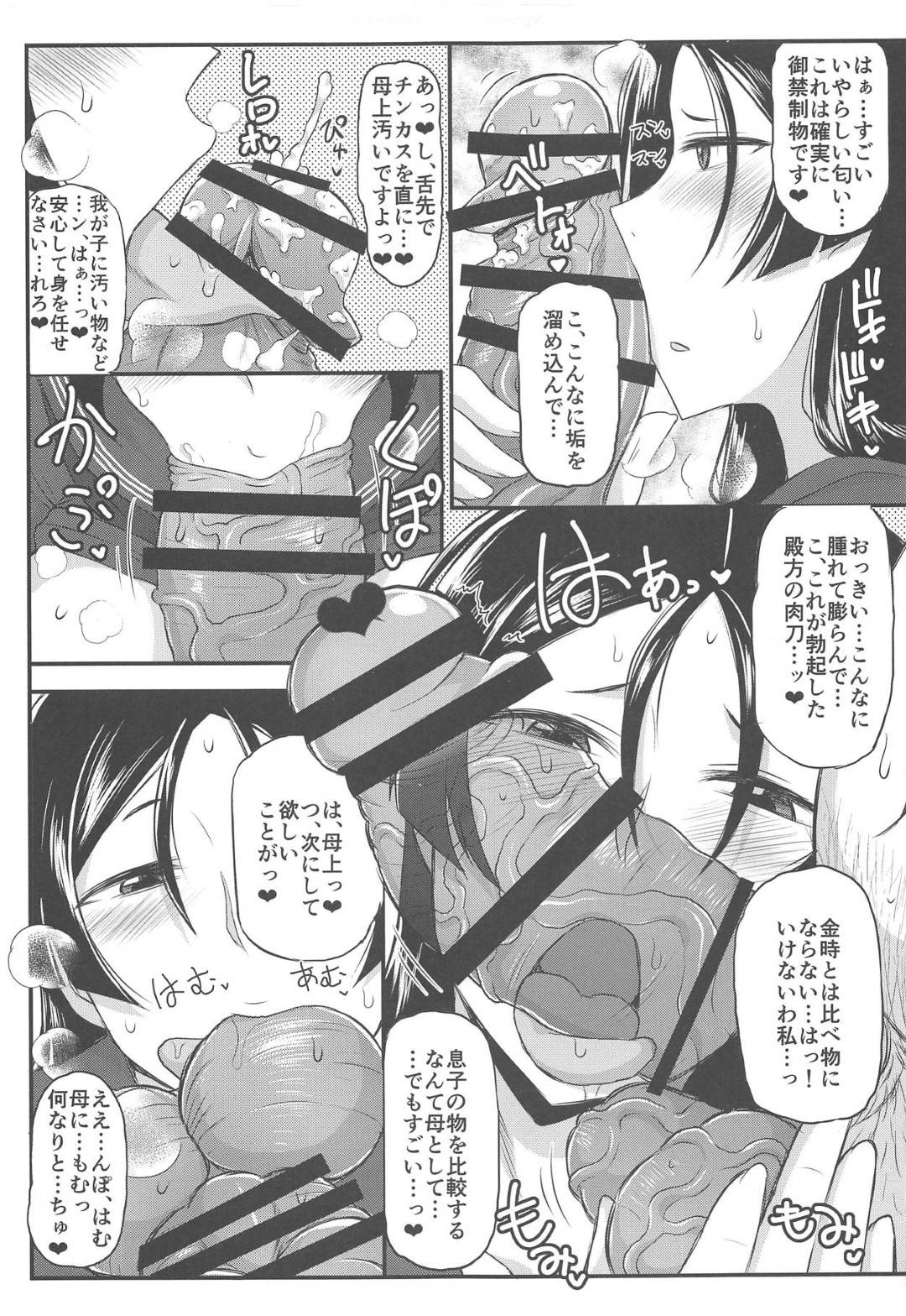 【エロ漫画】マスターのエロ本を見つけて問い詰めたら性処理を頼まれた母…おっぱいを吸われたあとイチャラブ生ハメ中出しセックスして絶頂する【グレートキャニオン：FDO】