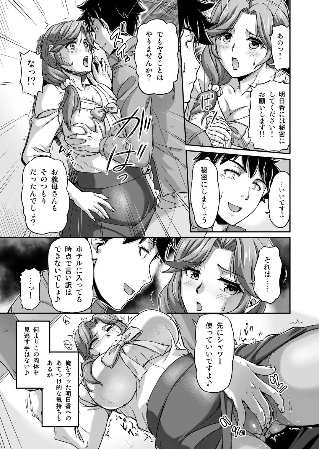 【エロ漫画】出会い系で待ち合わせた相手が娘の元カレだった爆乳母親…うろたえるも手マンされて感じまくり不倫セックスして寝取られ淫乱アクメ堕ち【浦瀬しおじ：出会い系でナンパしたら元カノの義母が来た】