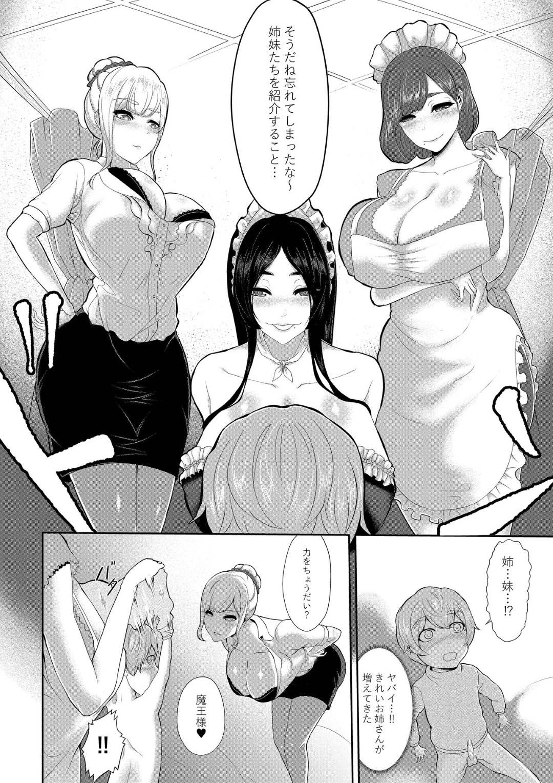 【エロ漫画】城で魔王と呼ぶショタをずっと待っていた淫乱魔女達…ひとりのショタが城に来ると魔王と呼び、我慢できずショタチンポをパイズリでご奉仕。2人の姉妹魔女も現れ4P乱交中出しセックス！【阿白:ショタ魔王と魔女奴隷の奉仕】