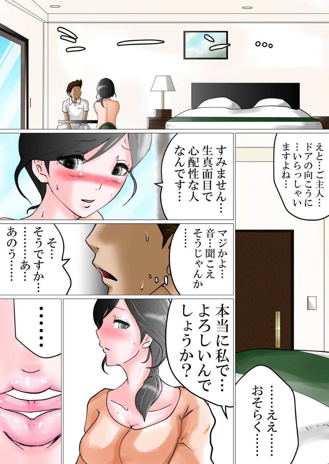 【エロ漫画】夫の体質が原因で子供ができず夫とともに町の便利屋の男に種付けを依頼する美人妻…ホテルの部屋ですぐ外に夫が待機しながら乱暴に抱かれ生ハメ中出し公認不倫セックスで淫乱寝取られアクメ堕ち【間琴しや架：種付け依頼】