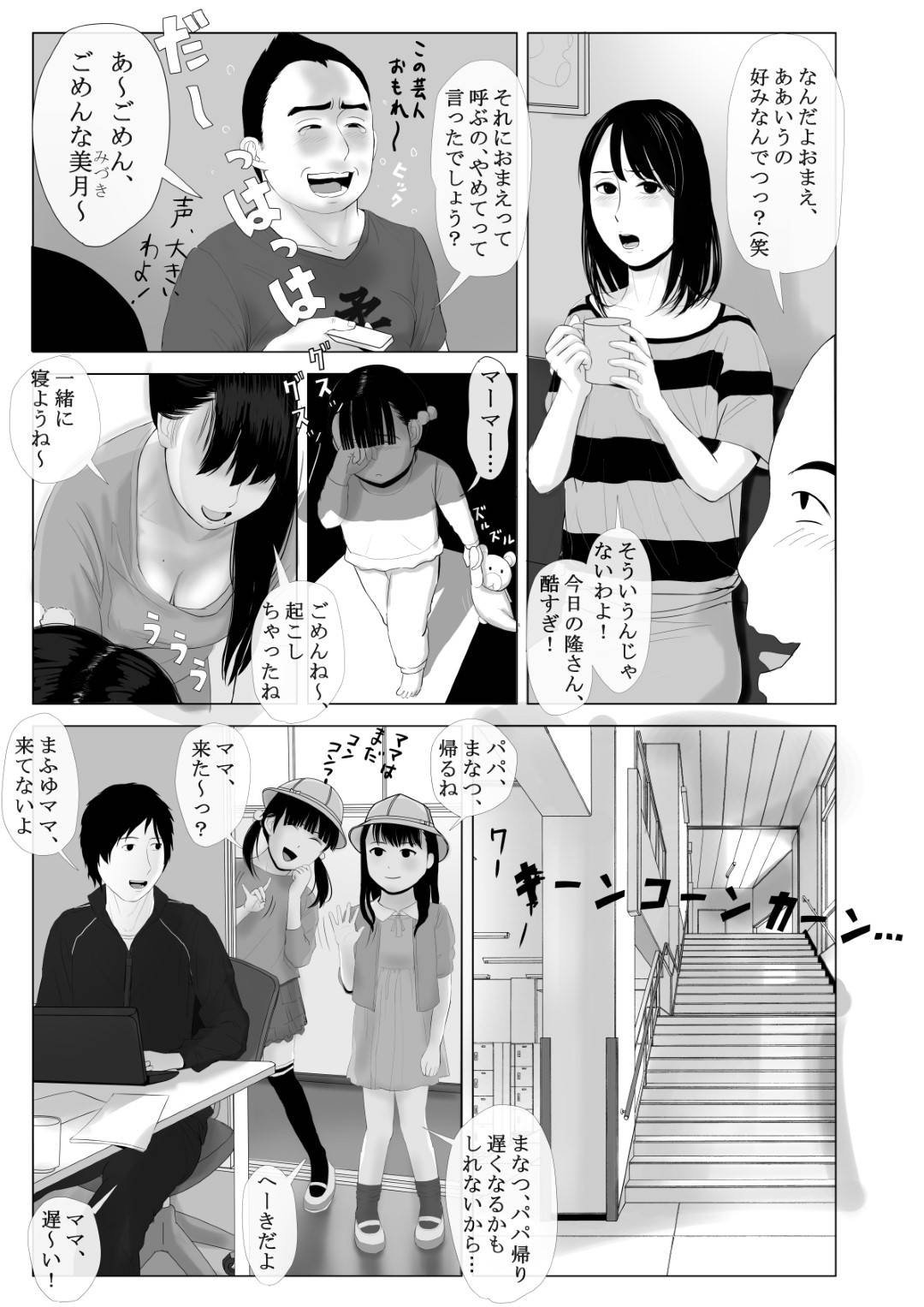 【エロ漫画】冴えないシングルファーザーのPTA会長と恋愛不倫する人妻…学校の役員になり、シングルファーザーの男と車中不倫セックスで痙攣アクメ！【かみなりうさぎ:高嶺の人妻 前編】