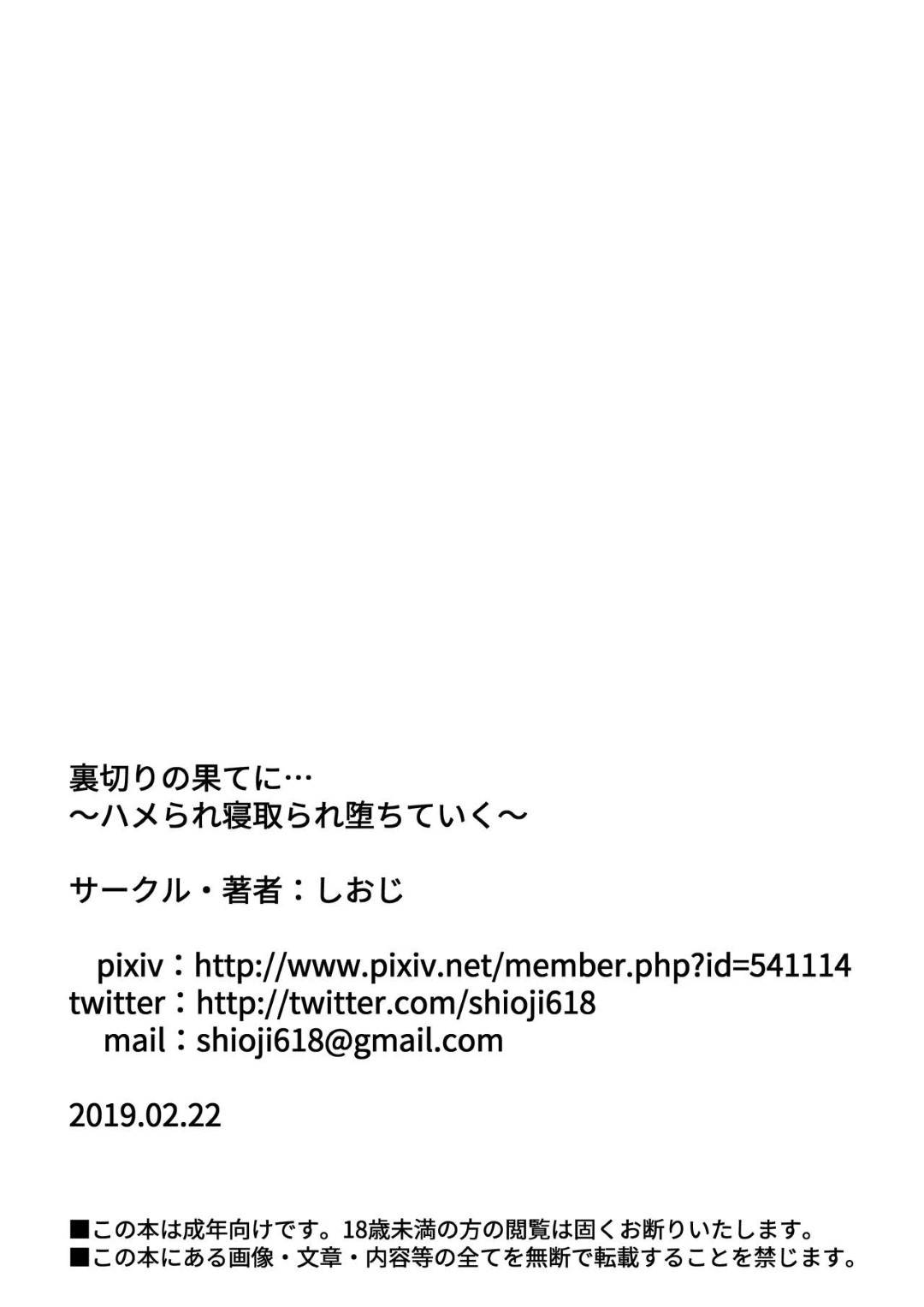 【エロ漫画】夫と友達夫婦と４人で登山キャンプに来た人妻…友達夫婦の夫に温泉でレイプされてイキまくり一方夫も相手の妻に逆レイプされてお互い寝取られ堕ち【しおじ：裏切りの果てに…】