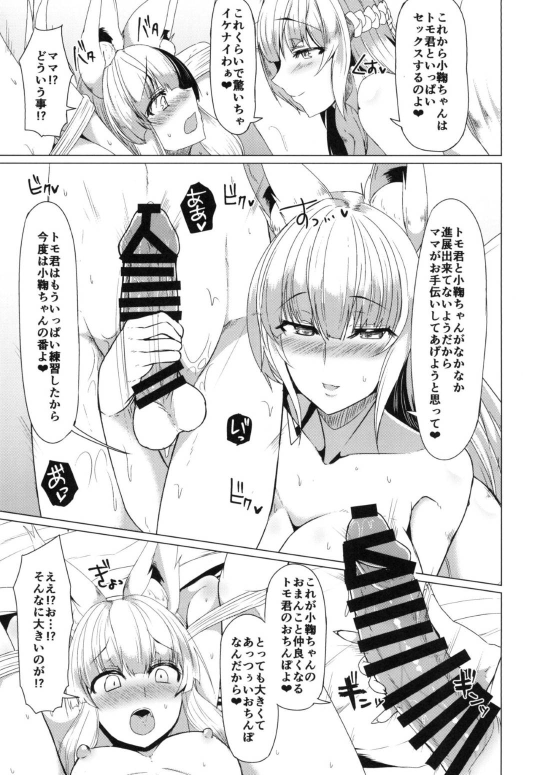 【エロ漫画】初心な娘の男友達をオトコにしてあげた狐の巨乳ママ…そろそろ娘ともセックスをしてもらおうと、ちょっと強引にお膳立てをする。最初は怖がっていた娘だったが巨根チンポに快楽を感じ痙攣アクメ！親子丼中出し3Pセックス！【田中銀二:狐の母娘にご用心!】