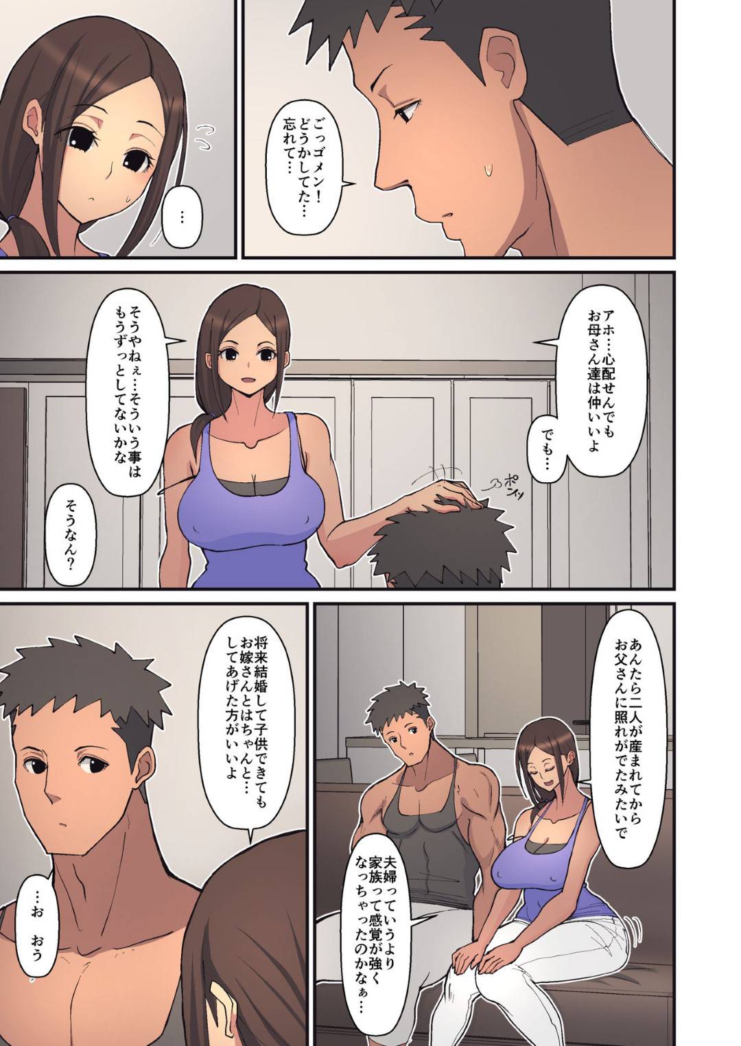 【エロ漫画】息子に告白されお互い求めう関係になってしまった巨乳母…旦那が出張中、息子に告白されキスだけと抑えるも息子のチンポにハマり生中出し近親相姦セックスで快楽に溺れる！【すえゆう:母から淫母になった理由。】