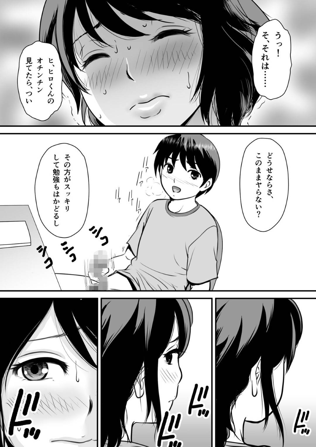 【エロ漫画】催眠アプリで息子のチンポを求めてしまう巨乳母…息子のオナニーを手コキで手伝い、興奮してオナニーで絶頂すると息子に見つかり近親相姦セックス！旦那が帰宅して目の前で中出しアクメ！【ミルキー倶楽部:ネトリアプリ クソ親父から母さんを寝取った件】