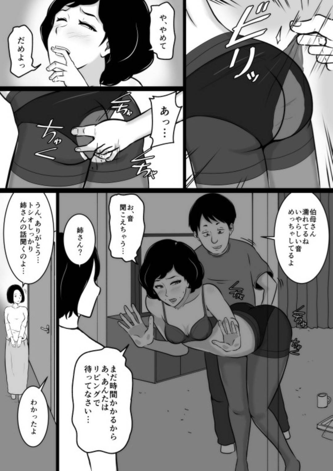 【エロ漫画】甥に厳しく叱る口うるさい叔母。彼をやる気にさせるため下着姿になるも満足できずそのまま彼の言いなりになり生ハメセックスで快楽堕ちしてしまう