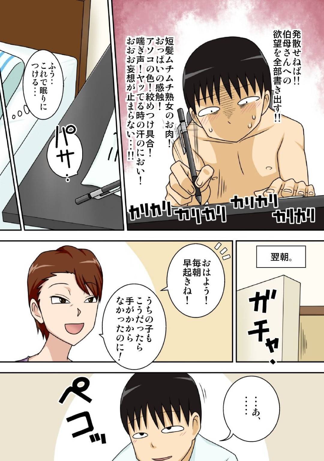 【エロ漫画】予備校生の甥っ子と生活することになった巨乳人妻…甥っ子の妄想メモを発見し、目の前で服を脱ぎおっぱいを触らせ終わらすも、欲情した甥っ子にクンニされゴムあり挿入でセックスする！その日から避妊薬を飲み生ハメ許可してセックス漬け！【大隊骨:陰キャの甥がヤリたい伯母さん。】