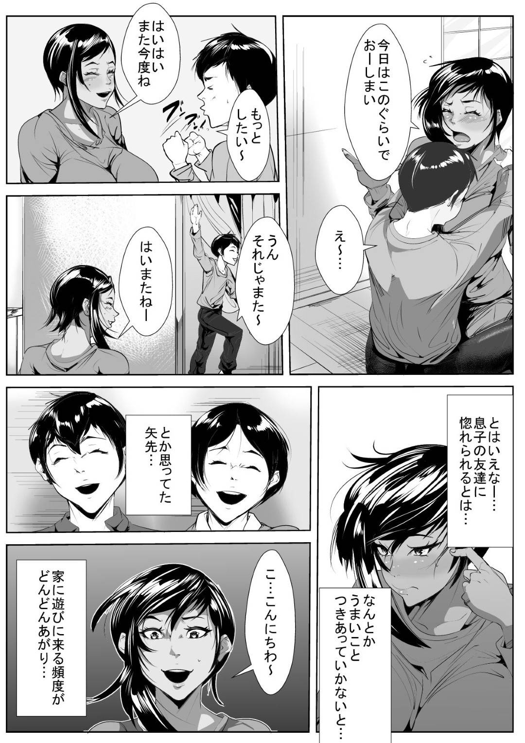 【エロ漫画】息子の友達に告白されたシングルマザーが拒否しながら対応していたが、行為が段々エスカレートし受け入れてしまいフェラ犯されちゃう！